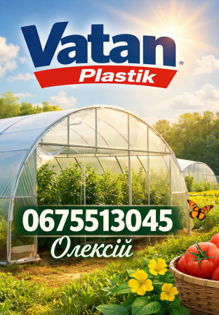 Теплична плівка преміум якості — Vatan Plastik - изображение 1