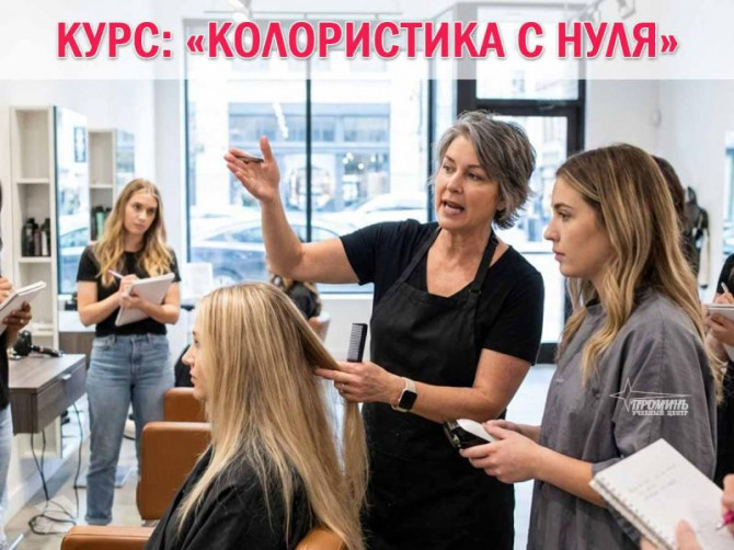 Курсы колористов в Харькове востребованная профессия с высоким доходом - изображение 1