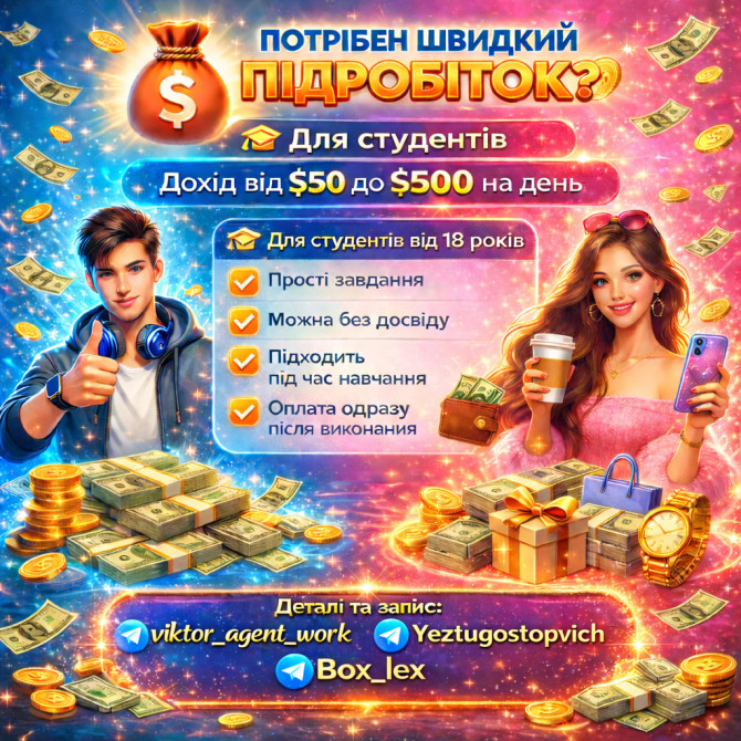 Підробітка для студентів - изображение 1