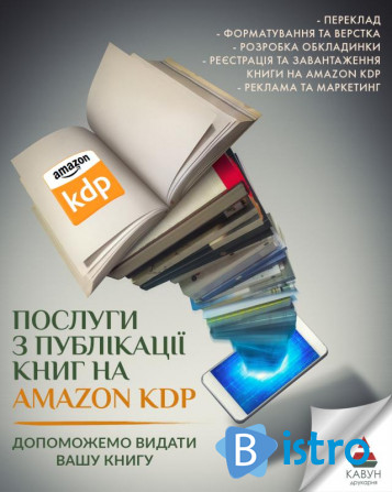 Публікація книги на Amazon KDP під ключ — швидкий старт продажів у сві - изображение 1