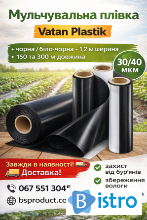 Мульчувальна плівка 30/40 мкм — чорна, біло-чорна | Vatan Plastik | - изображение 1