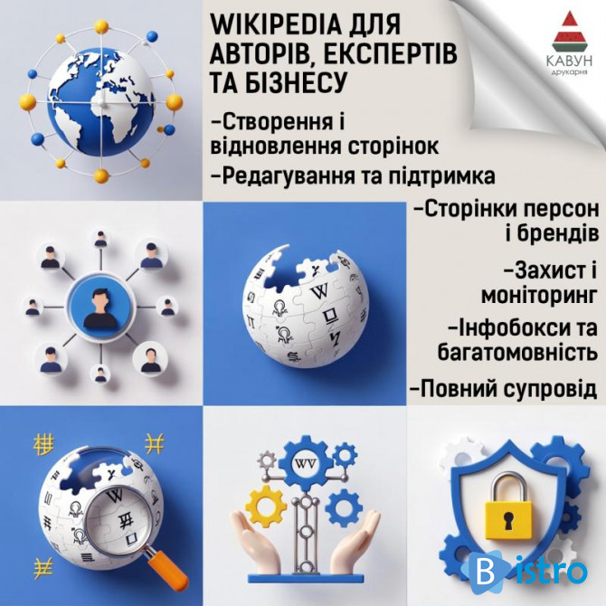 Сторінка у Вікіпедії під ключ — репутація, довіра та впізнаваність - изображение 1