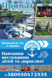 Прокат човнів у Гідропарку | Навчання веслуванню