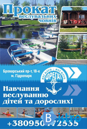 Прокат човнів у Гідропарку | Навчання веслуванню - изображение 1