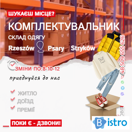 Робочі на великі склади - изображение 1