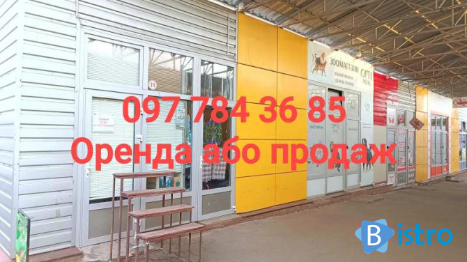 Сдаю в аренду, Продаю свій магазин, 25 м2. - изображение 1