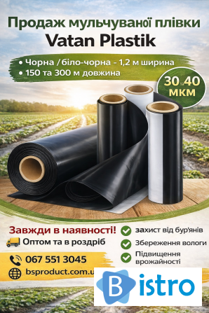 Мульчувальна плівка Vatan Plastik 30/40 мкм — захист від бур’янів | В - изображение 1