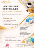 Корпоративні подарунки та забезпечення офісів під ключ: від ідеї до па