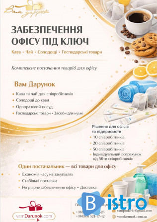 Корпоративні подарунки та забезпечення офісів під ключ: від ідеї до па - изображение 1