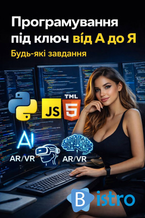 Програмування під ключ від А до Я | Будь-які завдання - изображение 1