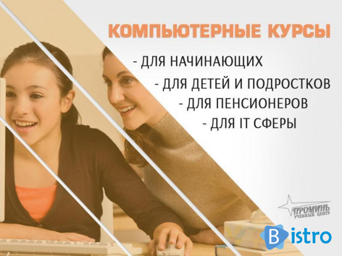 Компьютерные курсы с нуля и для профи — в Харькове очно или онлайн - изображение 1