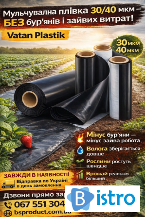 Мульчувальна плівка 30/40 мкм - БЕЗ бур’янів Vatan Plastik - изображение 1