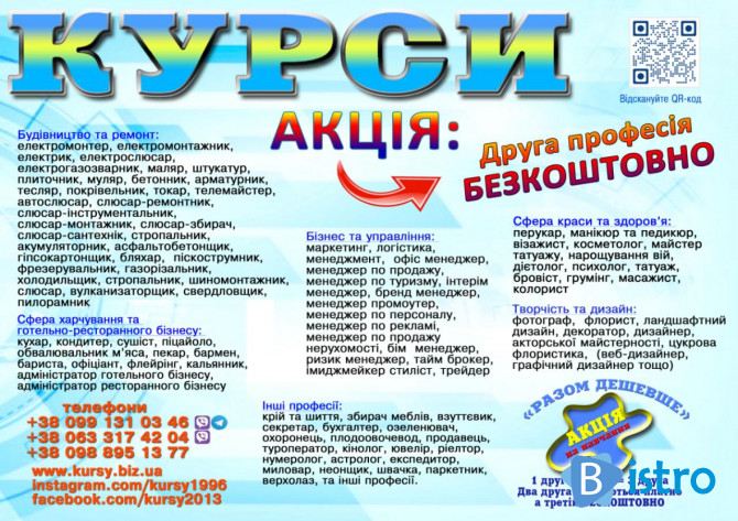 Курси кондитер, штукатур, перукар, тесдяр, токар - изображение 1