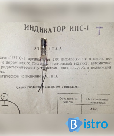 Лампа індикаторна неонова ИНС-1 (ІНС-1) - изображение 1