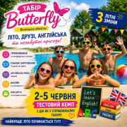 Англомовний заміський табір від Центру розвитку