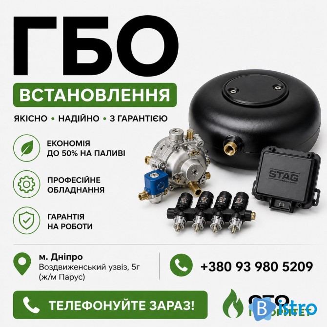 ГБО Дніпро ціни, установка, діагностика, налаштування - изображение 1