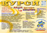 Курси сушист, піццеолі манікюр, шиття, плиточник
