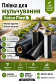 Плівка для мульчування Vatan Plastik - менше бур’янів, більше врожаю