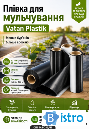 Плівка для мульчування Vatan Plastik - менше бур’янів, більше врожаю - изображение 1
