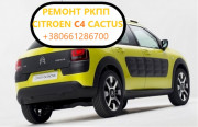 Діагностика та ремонт РКПП Citroen C4 Cactus # 2231V2, 2232W9, 2461F2