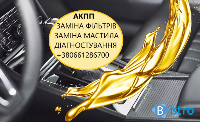 Заміна мастила в АКПП DCT W6DGB 6T40 6F35 8F40 AISIN U660 U760 - изображение 1