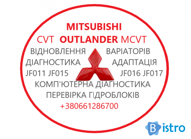 Діагностика та ремонт АКПП Outlander CVT W1CJC W6AJA F1CJC - изображение 1