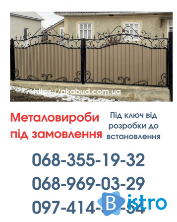Виготовлення та Монтаж Воріт і Металовиробів у Кривому Розі від «Акабу - изображение 1