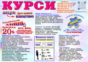Курси кухар, електрик, зварник, слюсар, перукар