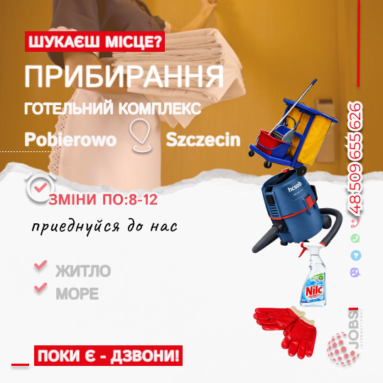 Прибирання готельних номерів у Польщі - изображение 1