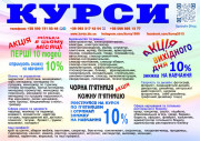 Курси перукар, колорист, бухгалтер, логіст, кухар