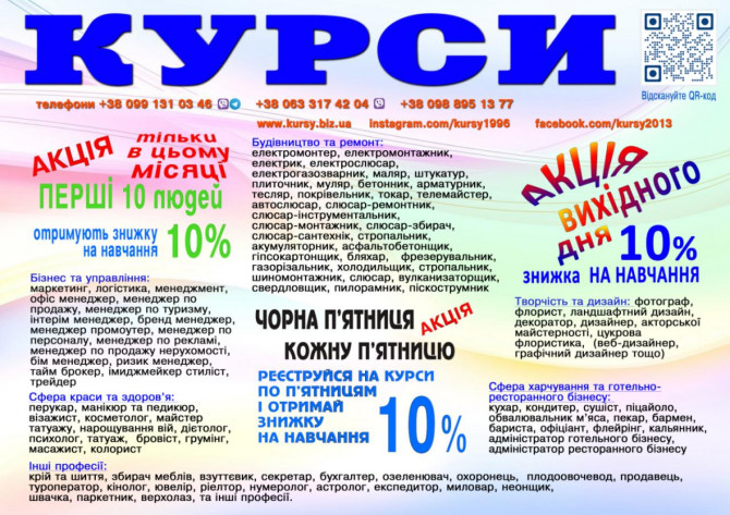 Курси перукар, колорист, бухгалтер, логіст, кухар - изображение 1