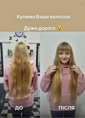 Я купую волосся у Кривому Розі Дорого та ціную кожне звернення! - изображение 1