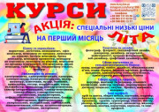 Курси токар, кухар, зварник, електрик, слюсар, перукар, манікюр, бухга