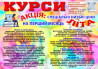 Курси токар, кухар, зварник, електрик, слюсар, перукар, манікюр, бухга
