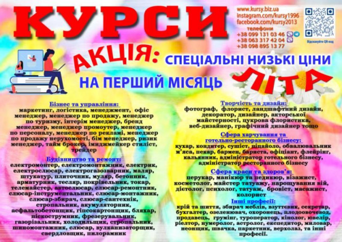 Курси токар, кухар, зварник, електрик, слюсар, перукар, манікюр, бухга - изображение 1
