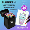 Набір маркерів для малювання Touch 36 шт двосторонні професійні ф...