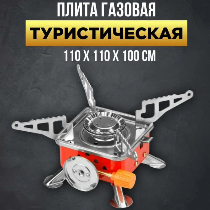 Газовий пальник кемпінгова плита газовий примус газова плита порт... - изображение 1