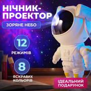Ночник Проектор Астронавт зоряного неба та галактики Космонавт 8 ...