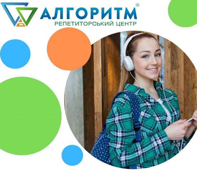 НМТ у Дніпрі – репетиторський центр Алгоритм - изображение 1