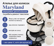 Ательє дитячих колясок