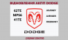 Відновлення АКПП DODGE Journey 6DCT450 # MPS6 4872691AH