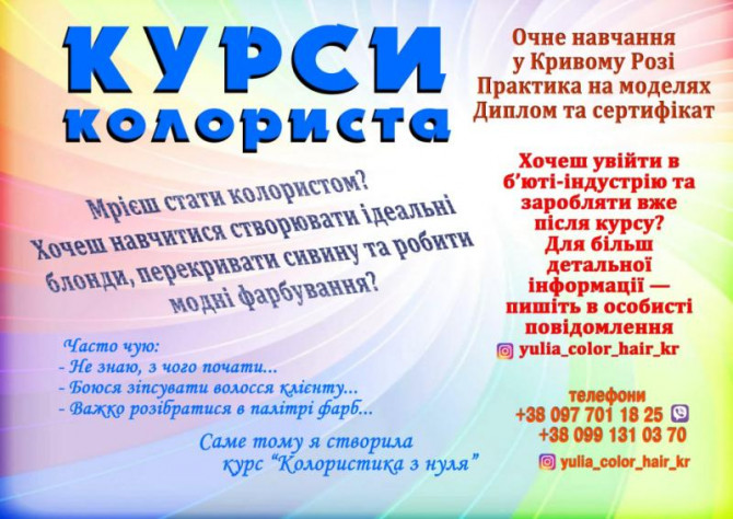 Курси колориста диплом пластиковий і сертифікат Кривий Ріг - изображение 1