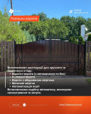 Ворота • Навіси • Альтанки • Металоконструкції