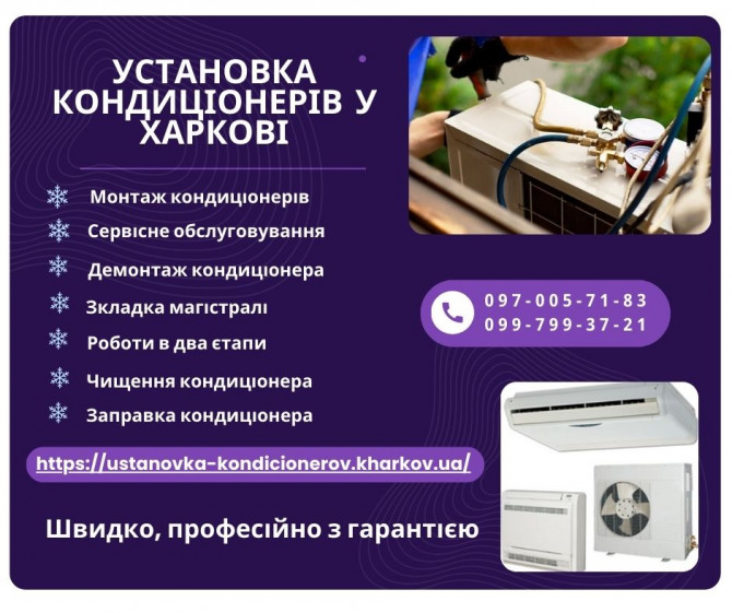 Установка кондиціонерів у Харкові - изображение 1