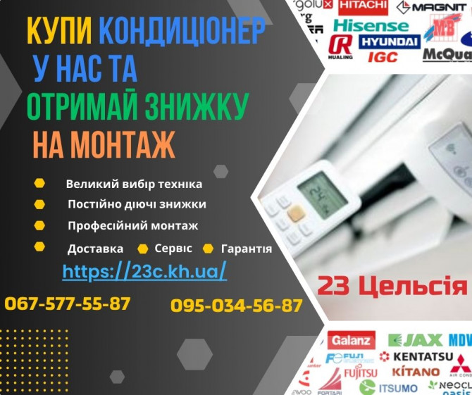 Купити кондиціонери Харків — 23 Цельсія - изображение 1