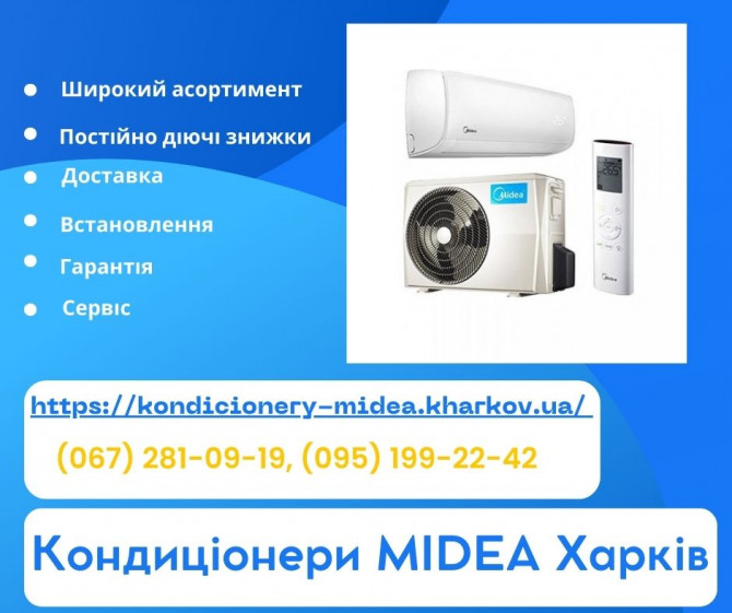 Кондиціонери Midea Харків - изображение 1