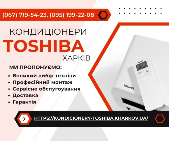 Кондиціонери Toshiba Харків - изображение 1