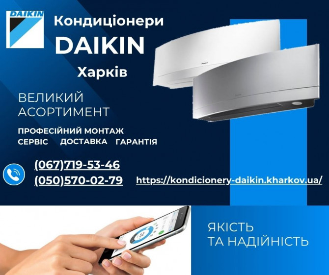 Кондиціонери Daikin Харків - изображение 1