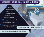 Монтаж кондиціонерів в Київі