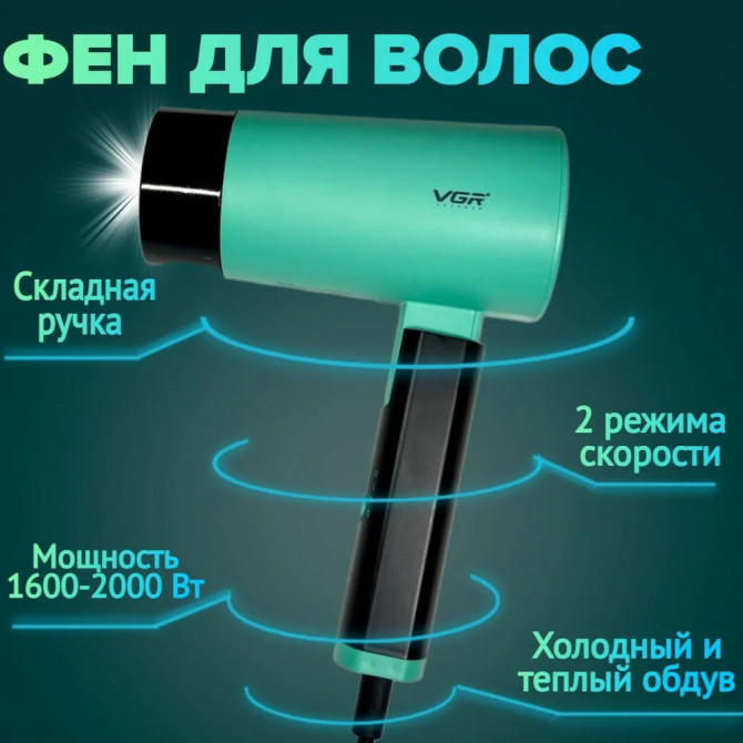 Фен зі складною ручкою для волосся VGR V-426 2000Вт Green - изображение 1